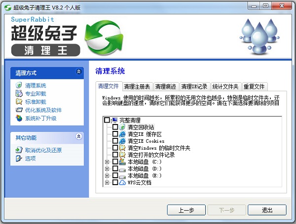 超级兔子清理王软件