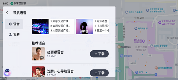 百度地图大屏版怎么设置语音包