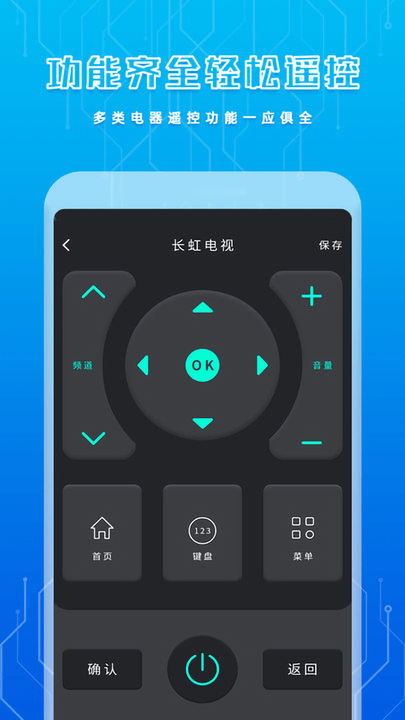 万能通用空调遥控器app下载