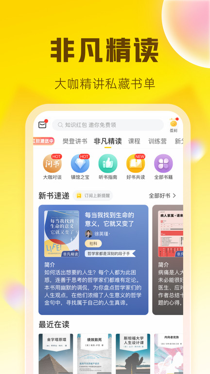 樊登读书app下载安装