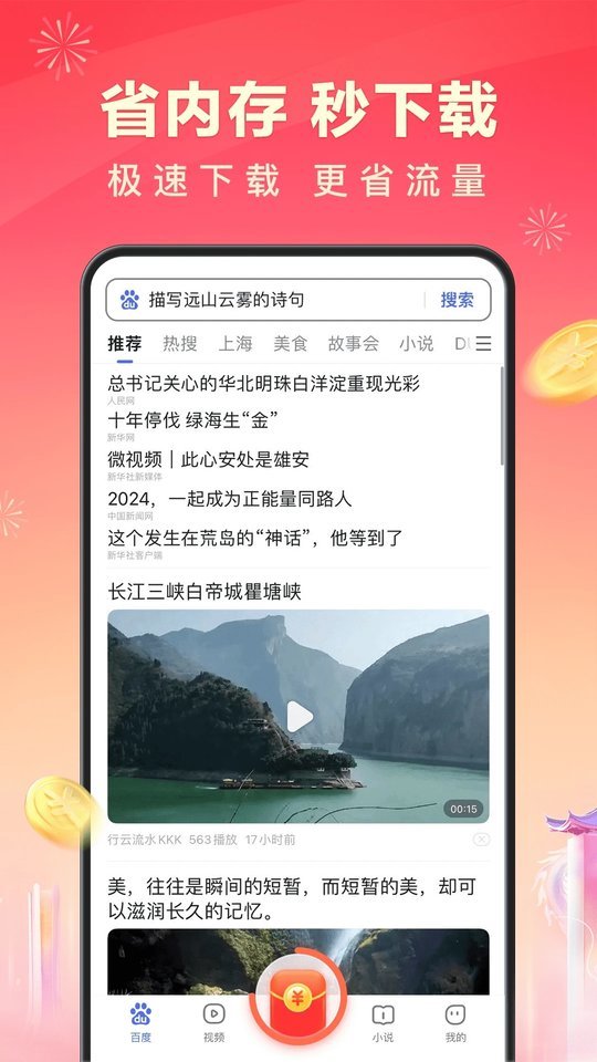 百度极速版app