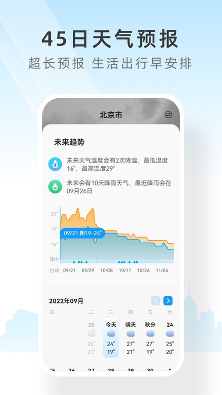 速查天气预报软件下载