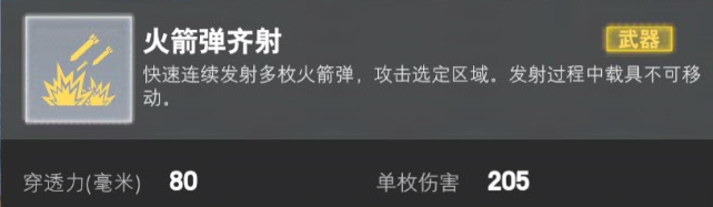 装甲前线游戏攻略