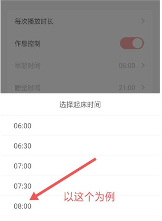 怎么设置作息时间