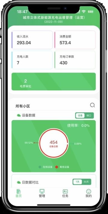 充电运维管理app下载