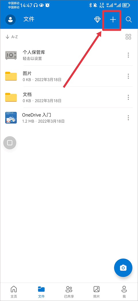 onedrive上传文件教程