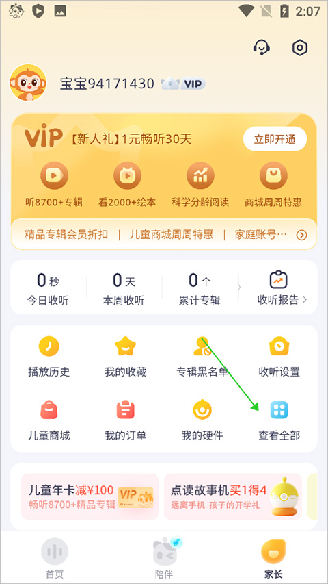 喜马拉雅儿童app怎么使用兑换码教程