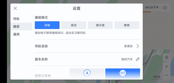 百度地图车机版怎么设置