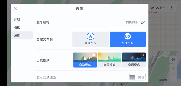 百度地图车机版怎么设置