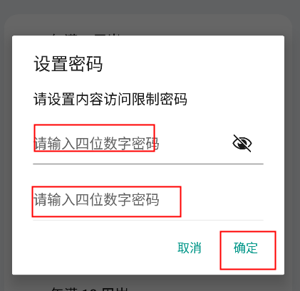 华为应用商店怎么设置密码