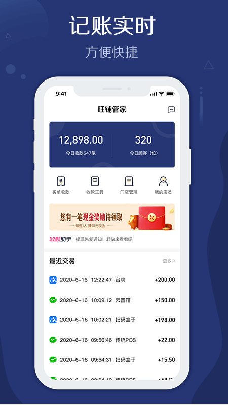 邮易付管家app下载