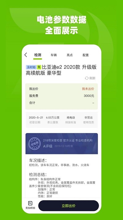 绿电拍app下载