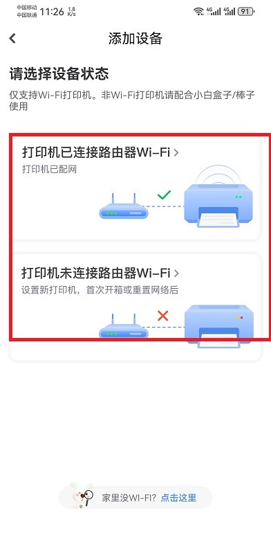 小白学打印app连接打印机教程