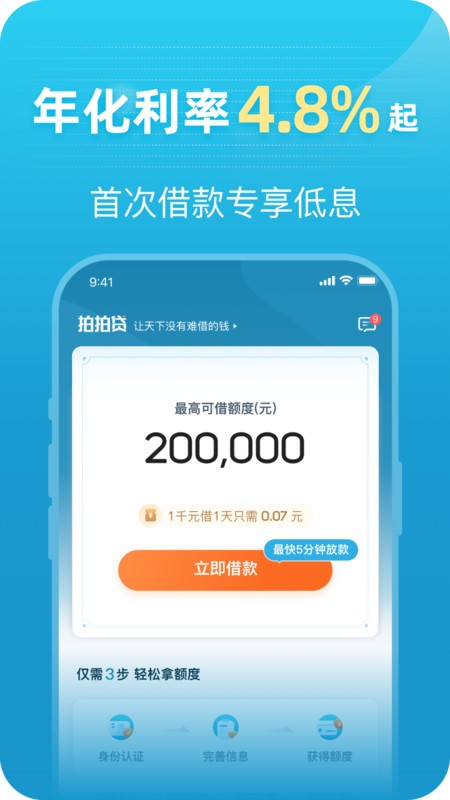 拍拍贷app