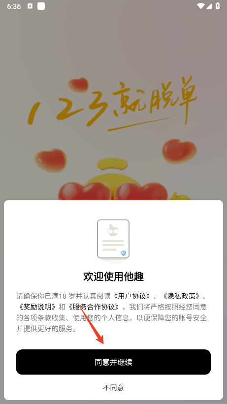 他趣app怎么注册登录