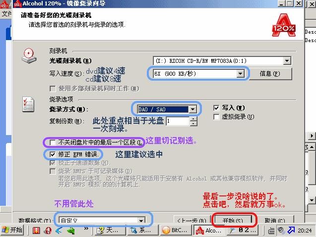 alcohol120刻录教程