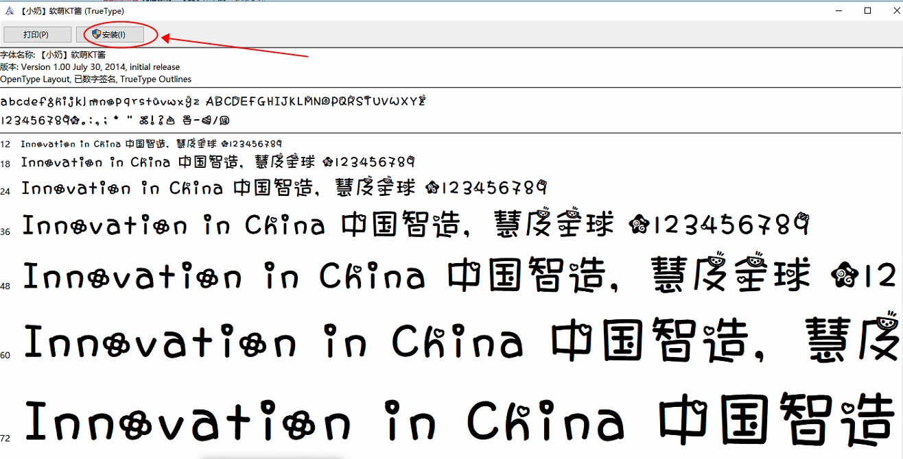 可爱字体安装步骤