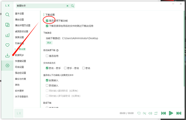 洛雪音乐linux版使用教程