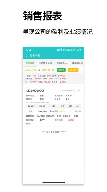 管企来app