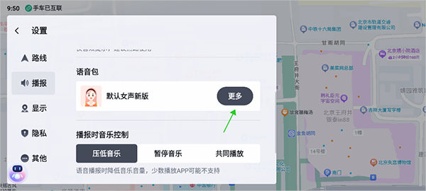 百度地图大屏版怎么设置语音包